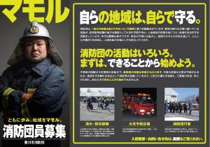凛々しい表情の男性の写真と消防団の活動について記載された消防団員募集リーフレット