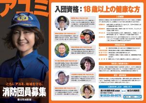 柔和な笑みを浮かべた女性の写真と入団資格などが記載された消防団員募集リーフレット
