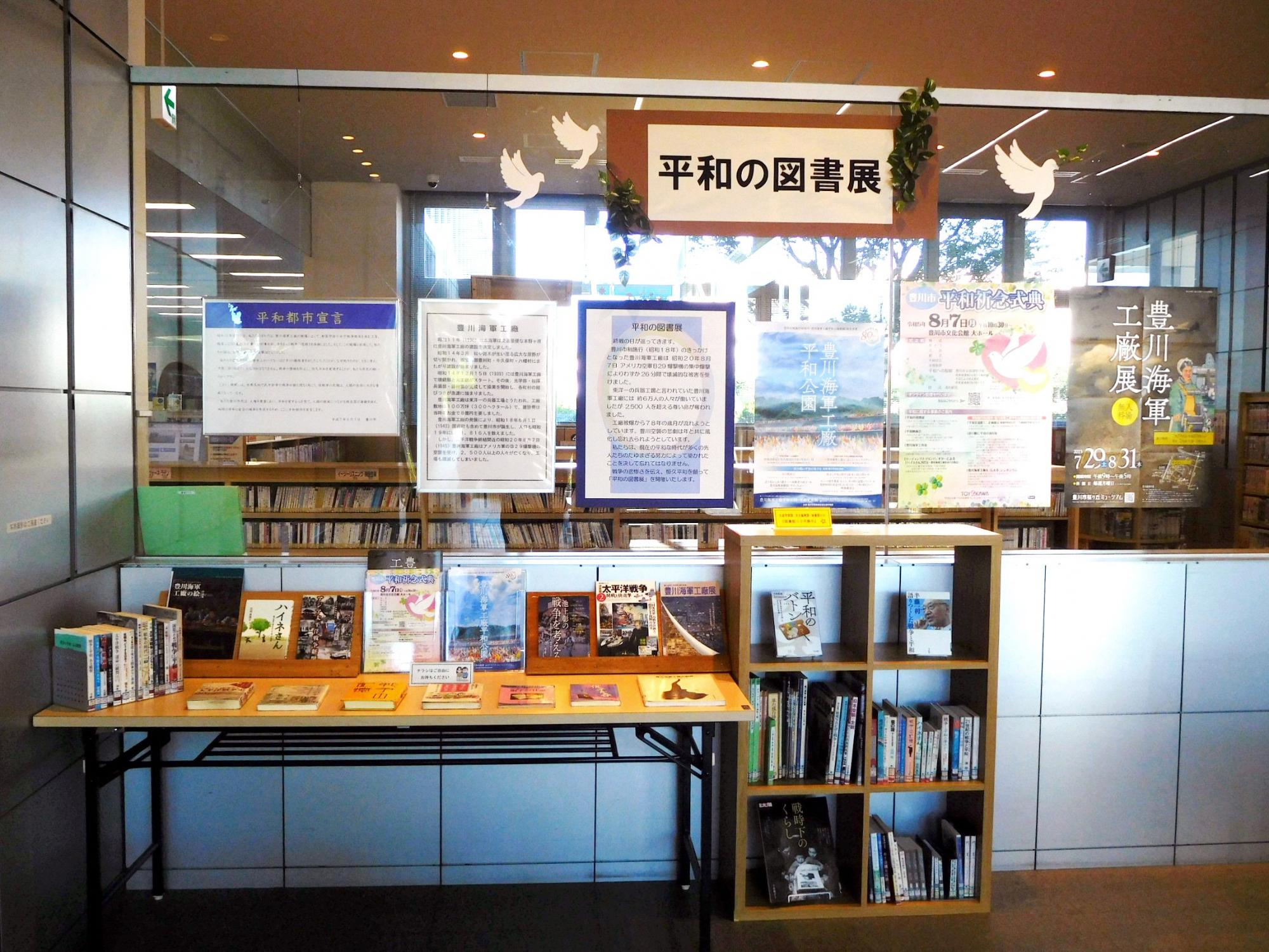 平和の図書館