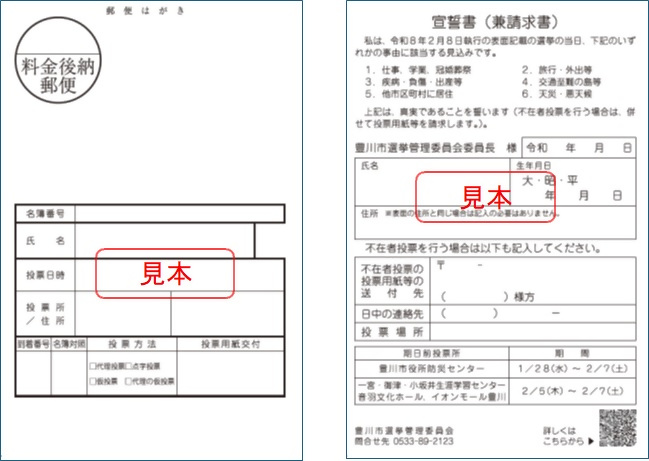 衆議院議員入場券