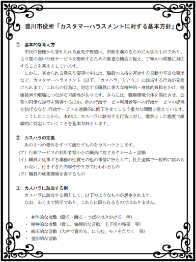 基本方針 表