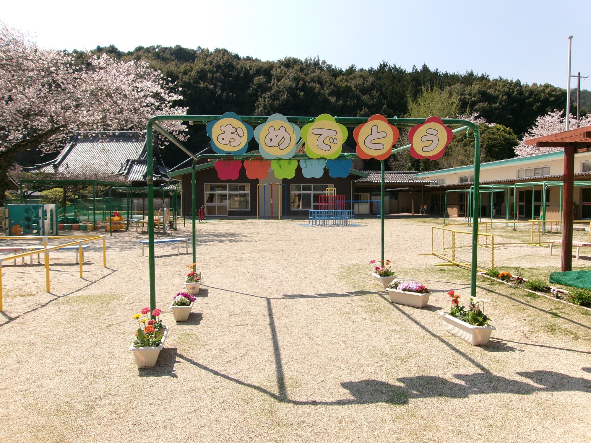 おめでとうのアーチの写真です。