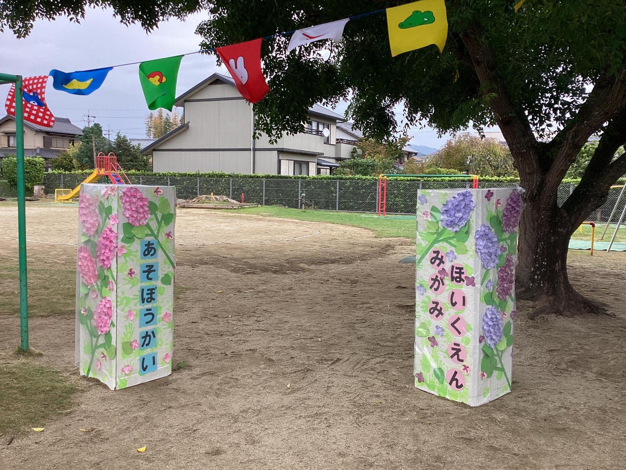 あそぼう会の入場門