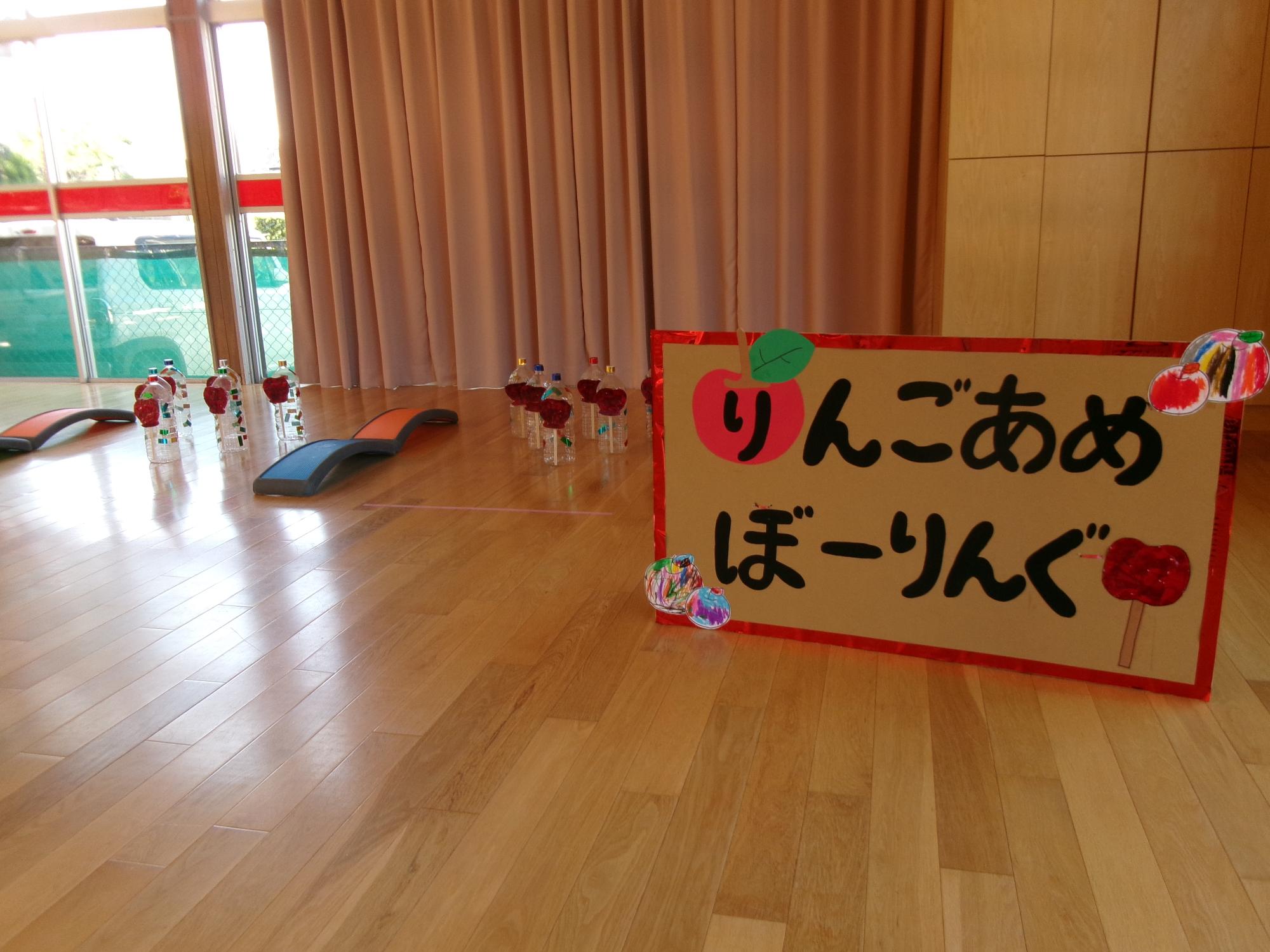 りんご飴ボーリング