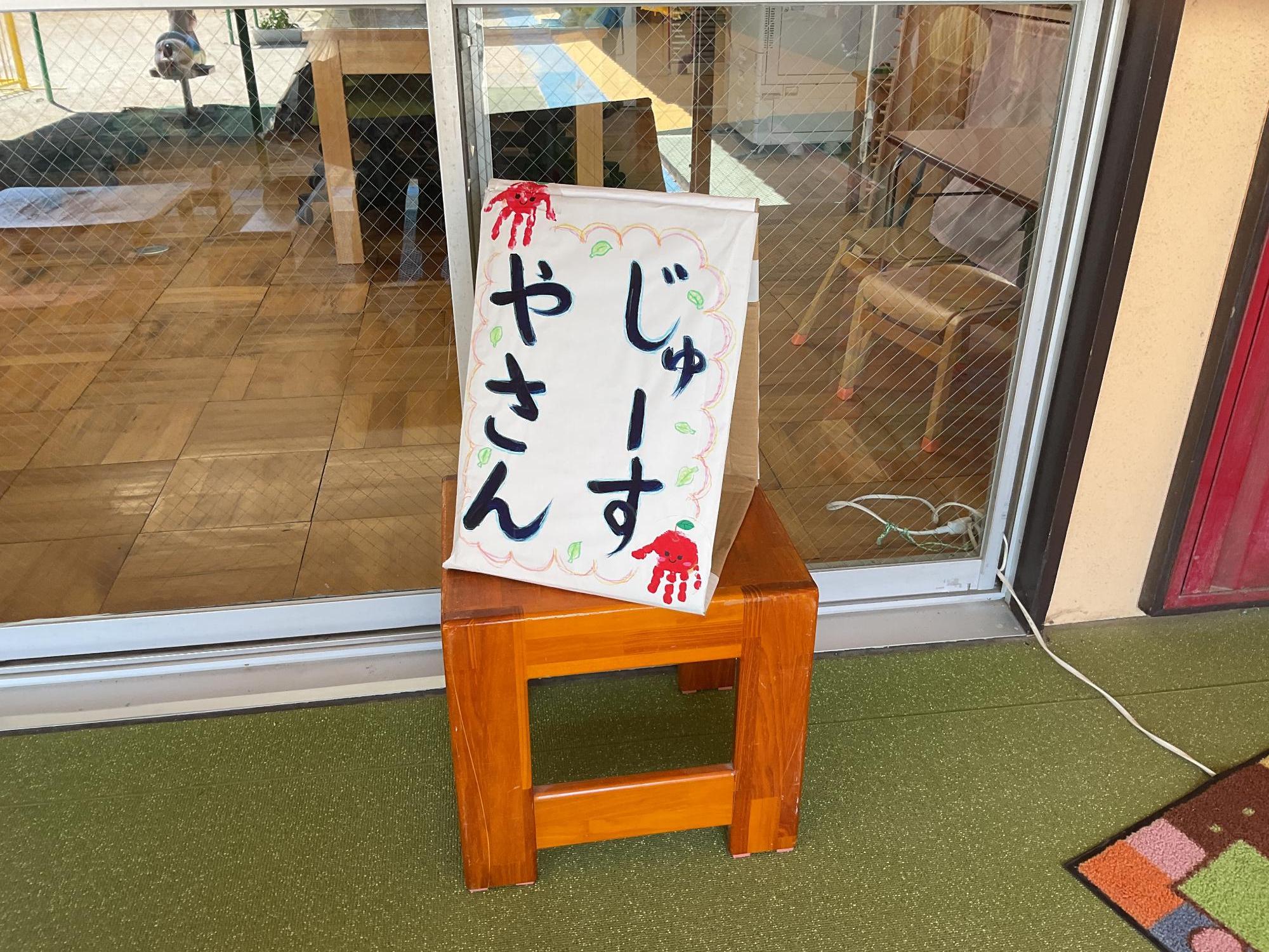 じゅーすやさん