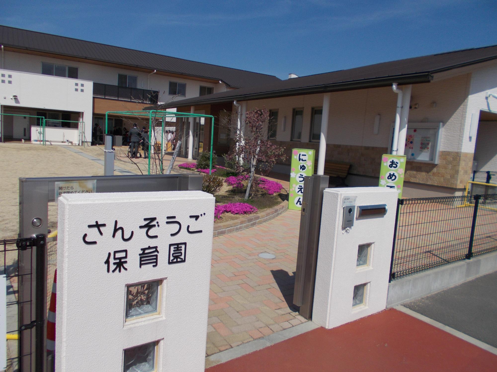 入園式