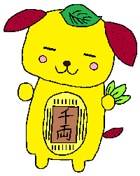 お腹に千両と書かれた紙が貼られた黄色いマスコットキャラクターがリラックスしているイラスト