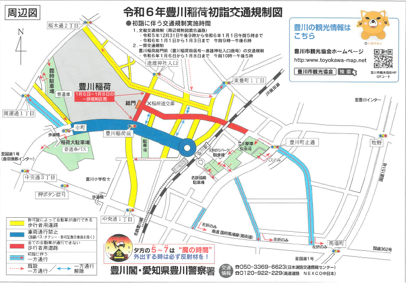令和2年豊川稲荷初詣交通規制図（周辺図）の画像