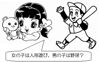 人形遊びをする女の子と野球をする男の子のイラスト