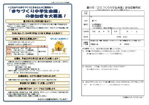 豊川市まちづくり中学生会議募集案内・応募用紙PDF版
