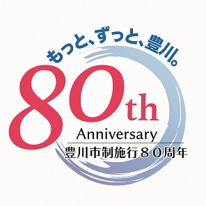 80周年記念キャッチフレーズと一体の記念ロゴ