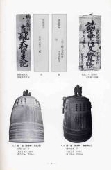 図録豊川の鋳物師の写真3