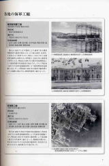 図録豊川海軍工廠展の写真2